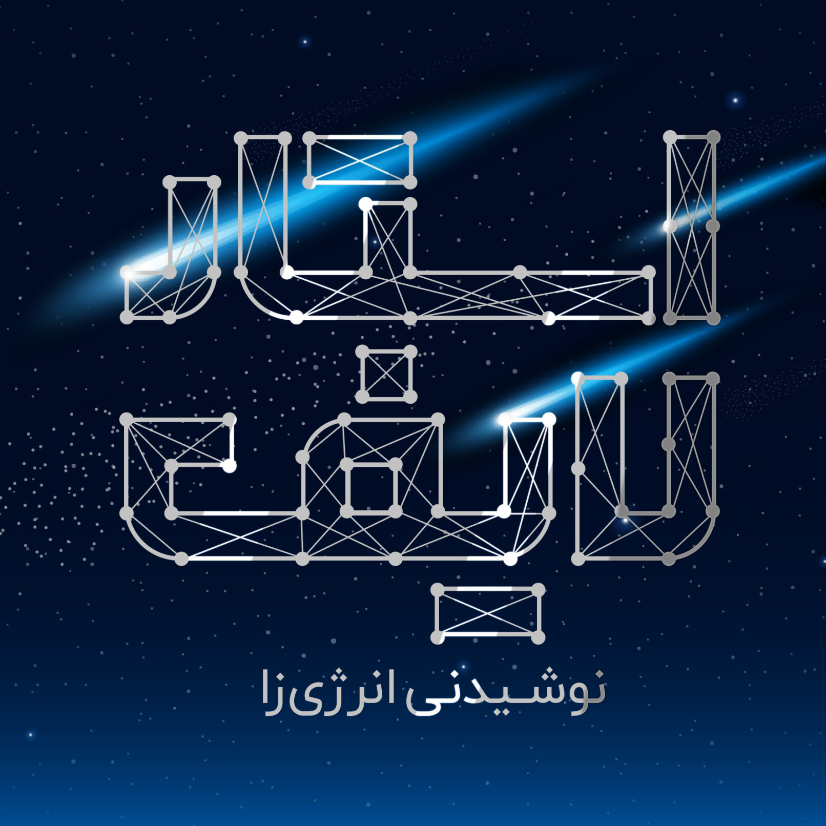 StarLife Energy Drink Logo Design 4